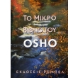 to mikro biblio toy osho photo