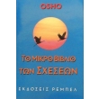 to mikro biblio ton sxeseon photo to mikro biblio ton sxeseon photo