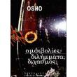 amfibolies dilimmata dixasmos photo amfibolies dilimmata dixasmos photo