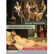 taxideyontas stin texni 1 photo taxideyontas stin texni 1 photo