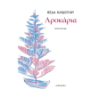 arokaria photo arokaria photo