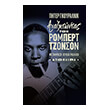 anazitontas ton rompert tzonson photo anazitontas ton rompert tzonson photo