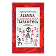asemna sexoyalika laika paramythia photo asemna sexoyalika laika paramythia photo