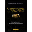 apokryfismos kai politiki photo apokryfismos kai politiki photo