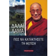 pos na kataktisete ti fotisi photo pos na kataktisete ti fotisi photo