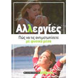 allergies pos na tis antimetopisete me fysika mesa photo