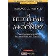 i epistimi tis afthonias photo