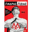 andras axias photo andras axias photo