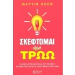 skeftomai ara troo photo skeftomai ara troo photo