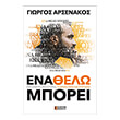 ena thelo mporei photo ena thelo mporei photo