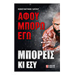 afoy mporo ego mporeis ki esy photo afoy mporo ego mporeis ki esy photo