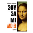 soysami anoixe photo soysami anoixe photo