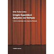 istoria eyropaikoy dramatos kai theatroy tomos 1 photo istoria eyropaikoy dramatos kai theatroy tomos 1 photo