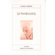 synomilies photo synomilies photo