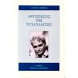 antistaseis tis psyxanalysis photo antistaseis tis psyxanalysis photo