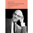 istoria tis sexoyalikotitas 4 oi omologies tis sarkas photo istoria tis sexoyalikotitas 4 oi omologies tis sarkas photo