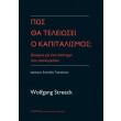 pos tha teleiosei o kapitalismos photo pos tha teleiosei o kapitalismos photo