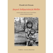 domiki anthropologia miden photo domiki anthropologia miden photo