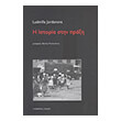i istoria stin praxi photo i istoria stin praxi photo
