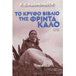 to kryfo biblio tis frinta kalo photo to kryfo biblio tis frinta kalo photo