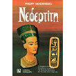 nefertiti photo nefertiti photo