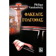 fakelos golgothas photo fakelos golgothas photo