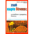 zoi xoris thanato photo zoi xoris thanato photo