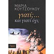 giati kai giati oxi photo giati kai giati oxi photo