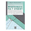 mathimatika proetoimasia gia g lykeioy photo mathimatika proetoimasia gia g lykeioy photo