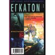 egkaton 1 photo