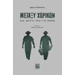 metaxy xorikon photo