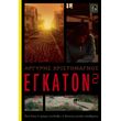 egkaton 2 photo
