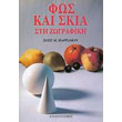fos kai skia sti zografiki photo fos kai skia sti zografiki photo