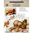 sxedio askiseis photo sxedio askiseis photo
