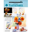 ydatografia askiseis photo ydatografia askiseis photo