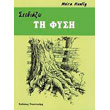 sxediazo ti fysi photo sxediazo ti fysi photo
