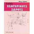 sxediazo esoterikoys xoroys photo