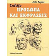 sxediazo prosopa kai ekfraseis photo sxediazo prosopa kai ekfraseis photo