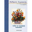 sxedio kai zografiki loyloydion photo sxedio kai zografiki loyloydion photo