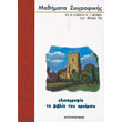 elaiografia to biblio toy arxarioy photo elaiografia to biblio toy arxarioy photo