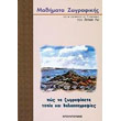 pos na zografizete topia kai thalassografies photo pos na zografizete topia kai thalassografies photo