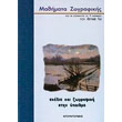 sxedio kai zografiki sto ypaithro photo sxedio kai zografiki sto ypaithro photo