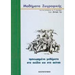 proxorimena mathimata sto sxedio kai sto skitso photo proxorimena mathimata sto sxedio kai sto skitso photo