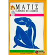matis o zografos tis aplotitas photo matis o zografos tis aplotitas photo