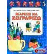 m aresei na zografizo 5 photo m aresei na zografizo 5 photo