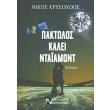 paktolos kalei ntaiamont photo paktolos kalei ntaiamont photo