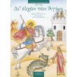 di eyxon ton agion 4 aprilios photo di eyxon ton agion 4 aprilios photo