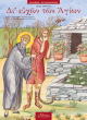 di eyxon ton agion 12 dekembrios photo di eyxon ton agion 12 dekembrios photo