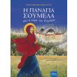 i panagia soymela kai i lyra toy eygenioy photo i panagia soymela kai i lyra toy eygenioy photo
