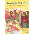 anakalypto tis giortes me xaroymenes drastiriotites 1 photo anakalypto tis giortes me xaroymenes drastiriotites 1 photo